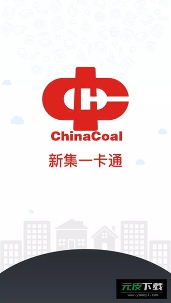 新集一卡通截图1