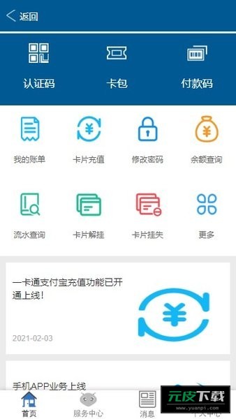 新集一卡通截图2