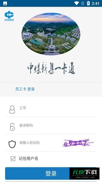 新集一卡通截图3