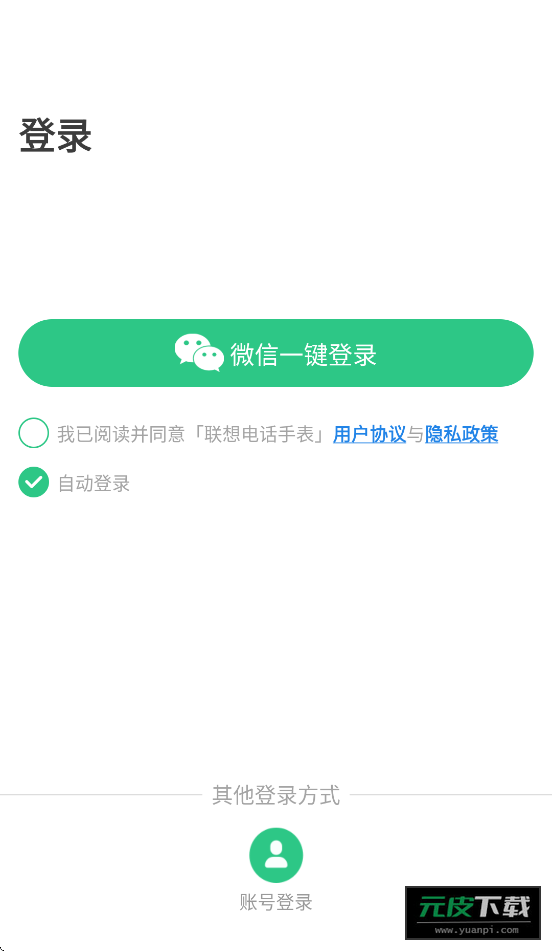 Lecoo电话手表app截图2