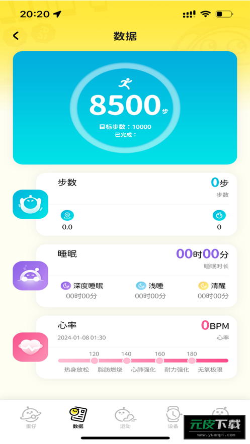 蛋仔派对手表APP截图2