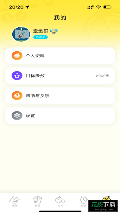 蛋仔派对手表APP截图4