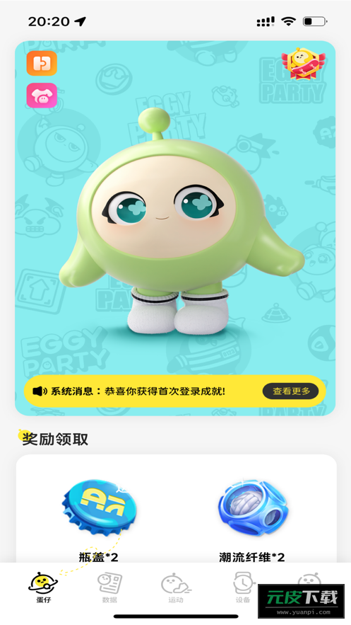 蛋仔派对手表APP截图5