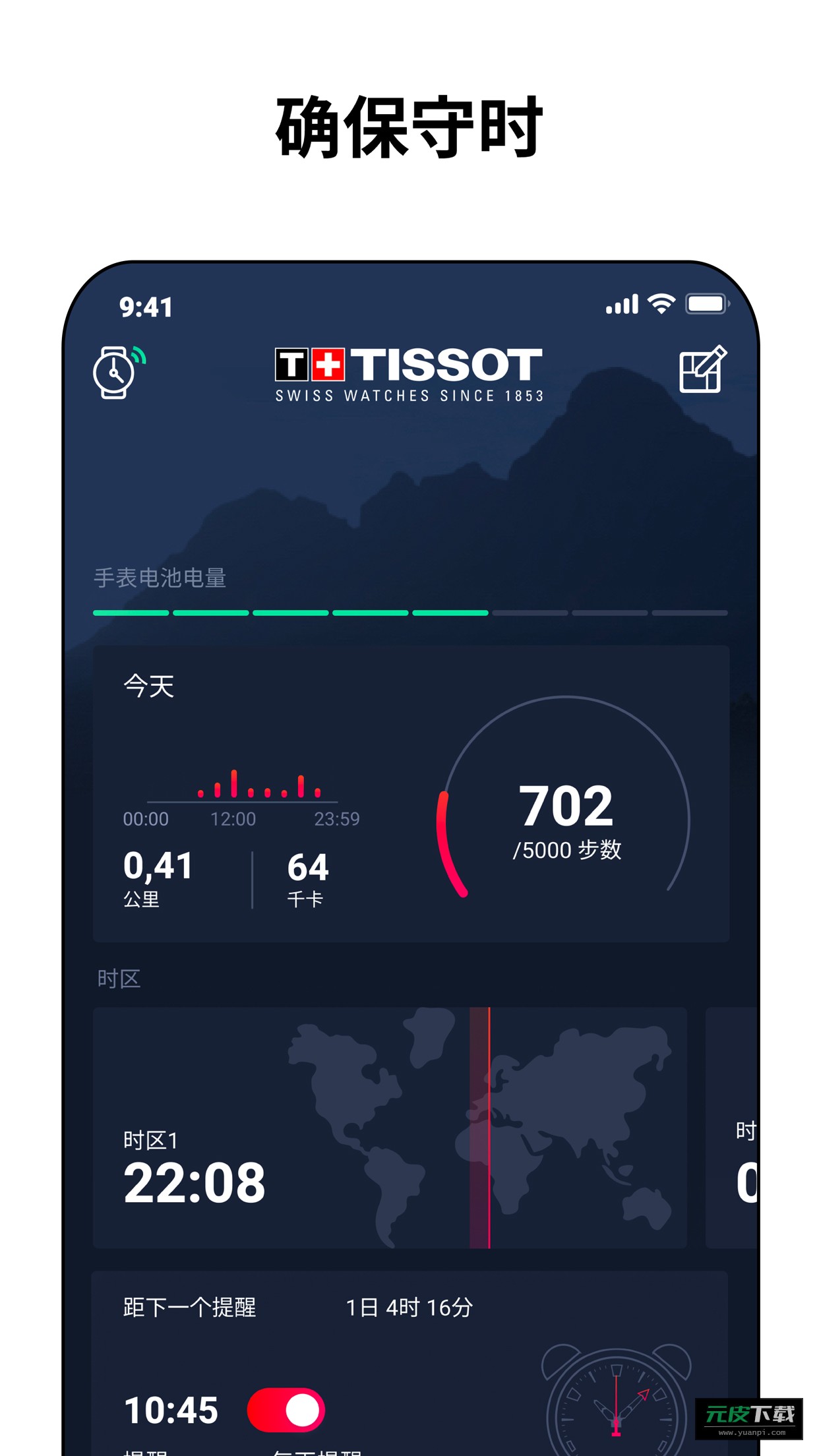 TissotT-TouchConnectSolar天梭手表软件截图2