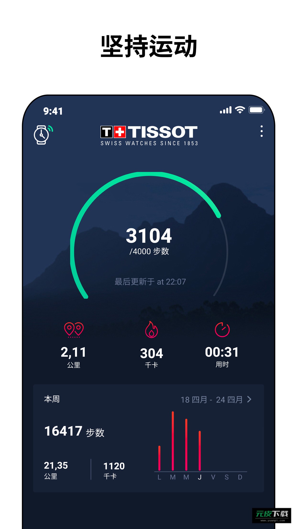 TissotT-TouchConnectSolar天梭手表软件截图3