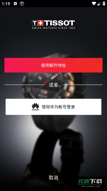 TissotT-TouchConnectSolar天梭手表软件截图6