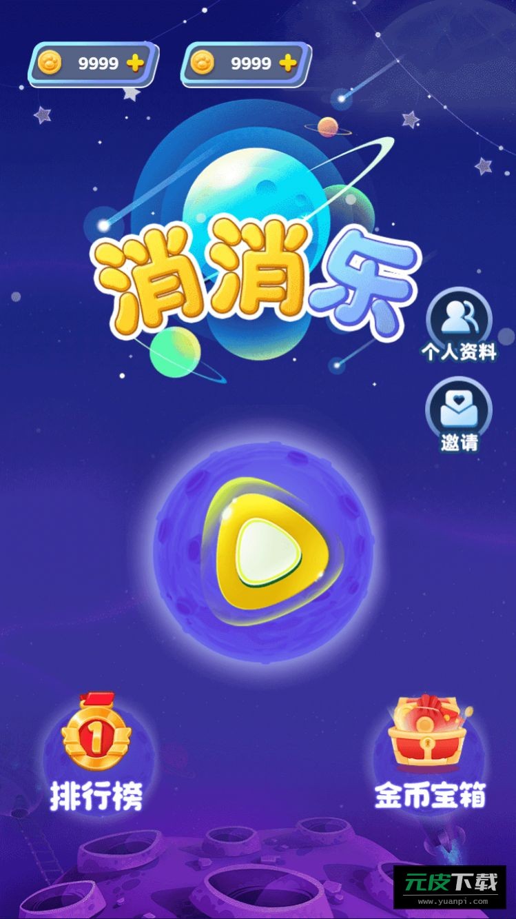 趣味乐消消游戏截图1