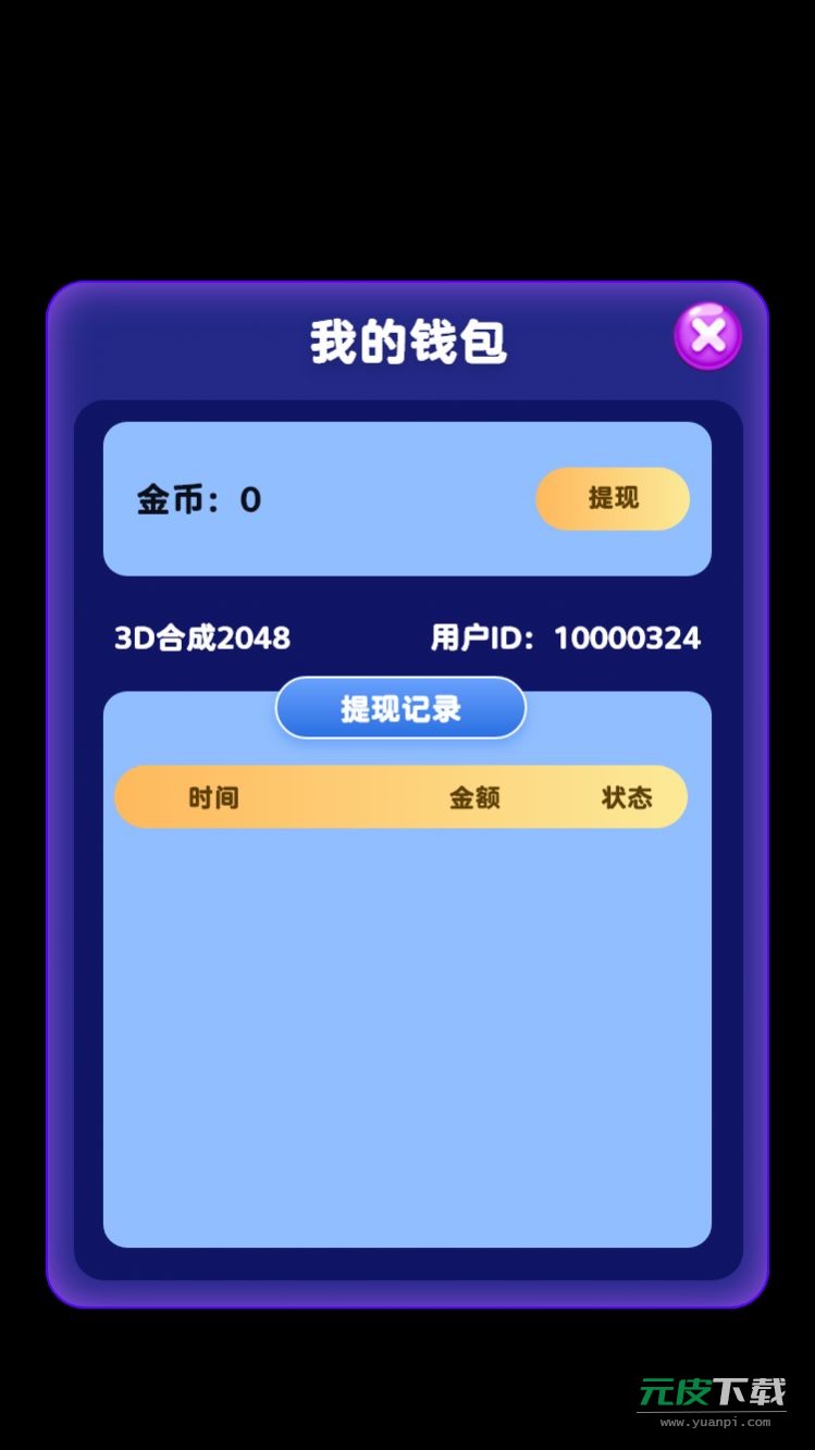 趣味乐消消游戏截图4