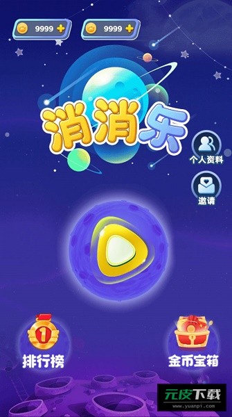 趣味乐消消游戏截图5