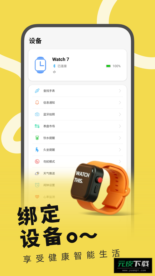 Hwearapp截图5