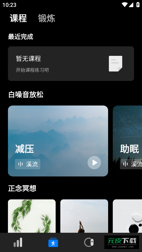 darefitapp截图4