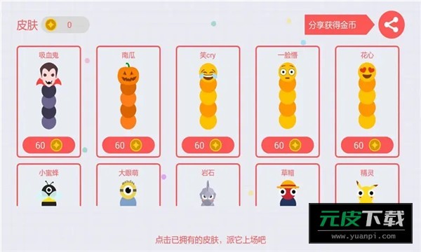贪吃蛇大作战穿墙版本截图2