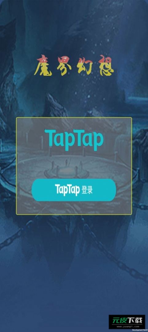 魔界幻想手游截图3