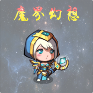 魔界幻想手游v1.1