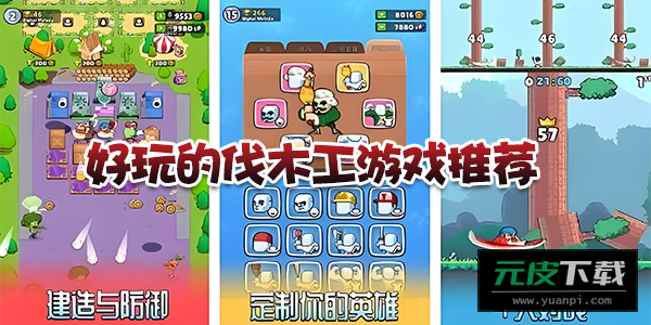 伐木工之岛截图6