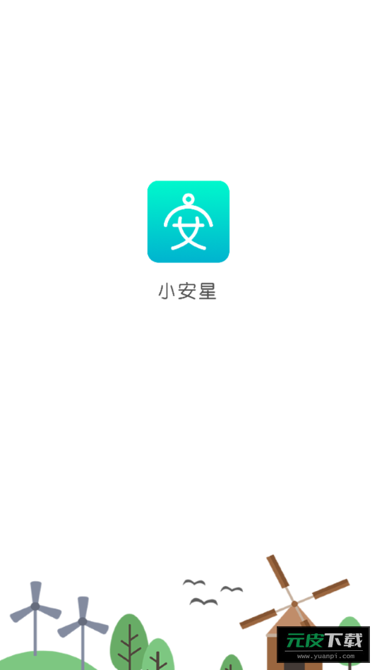 小安星手表app截图1