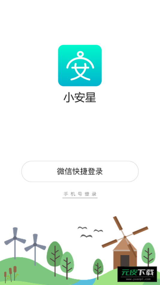 小安星手表app截图2