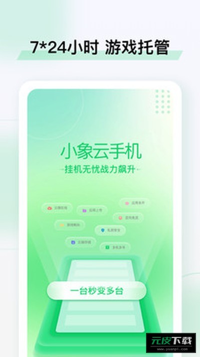 小象云手机截图1
