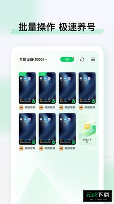 小象云手机截图2