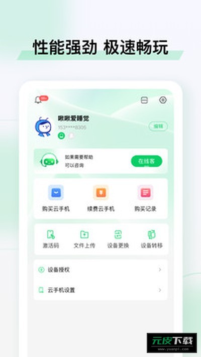 小象云手机截图3