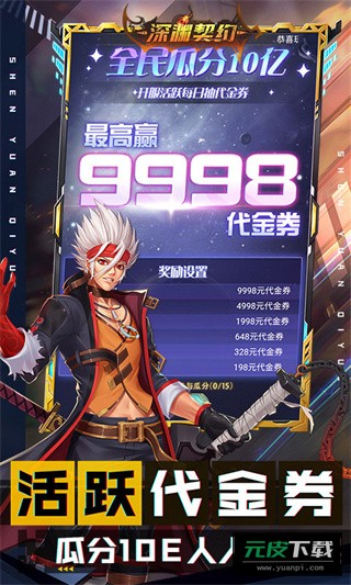深渊契约手机版截图1