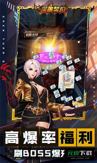 深渊契约手机版截图2