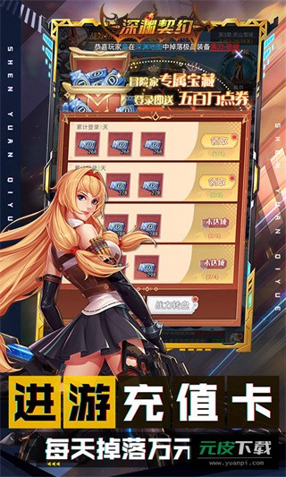 深渊契约手机版截图5