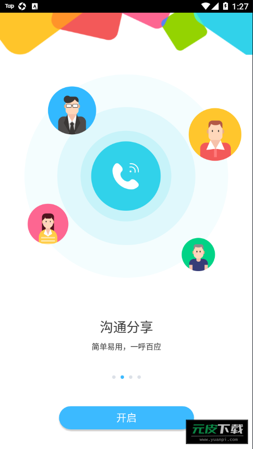 数字能投云平台截图1