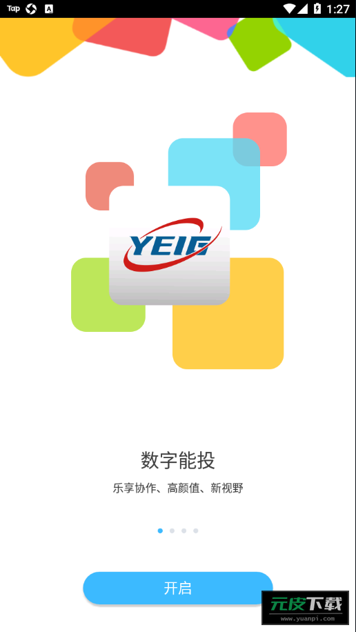 数字能投云平台截图4