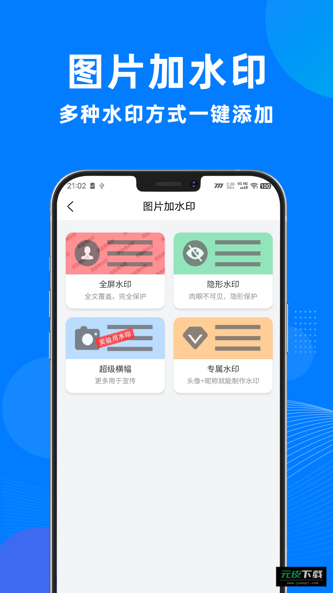 一键去水印助手截图1