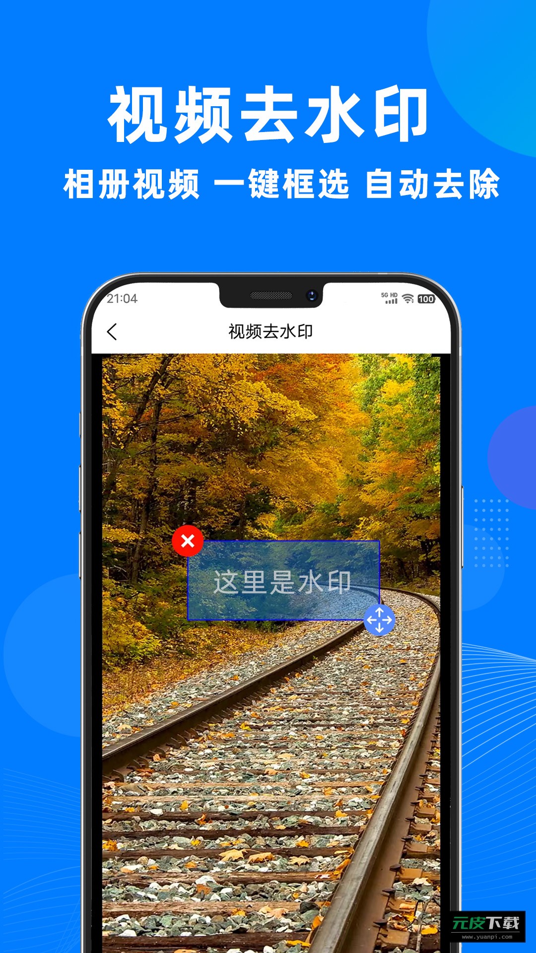 一键去水印助手截图2