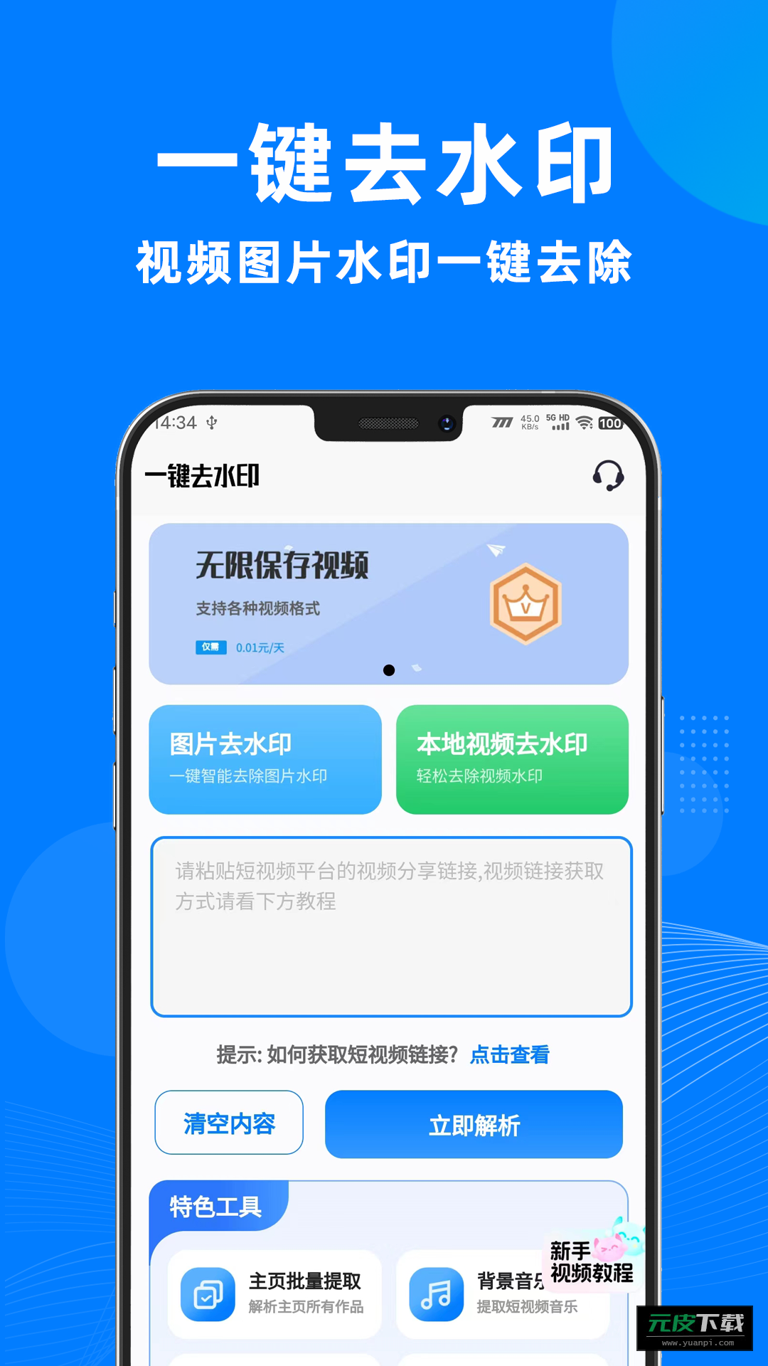 一键去水印助手截图3