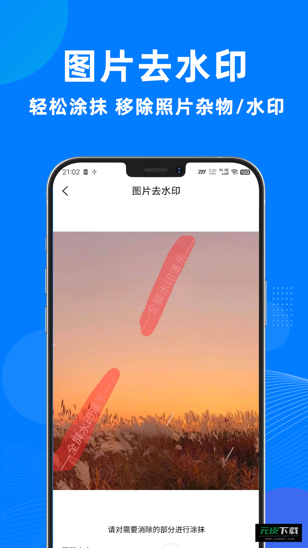 一键去水印助手截图4