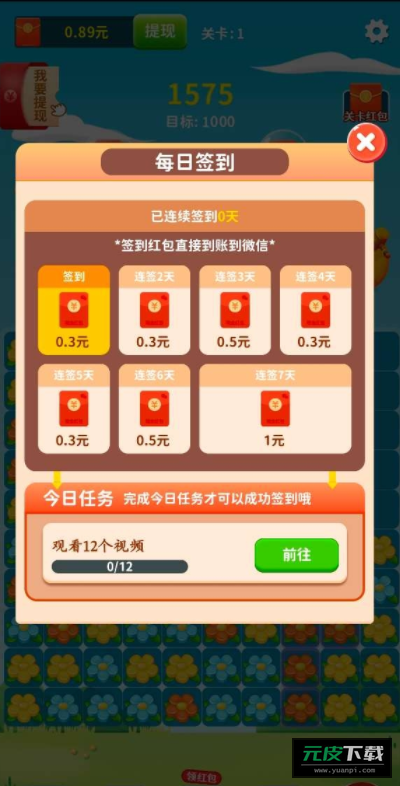 合合大赢家赚钱游戏截图3