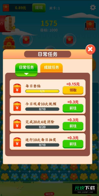 合合大赢家赚钱游戏截图4