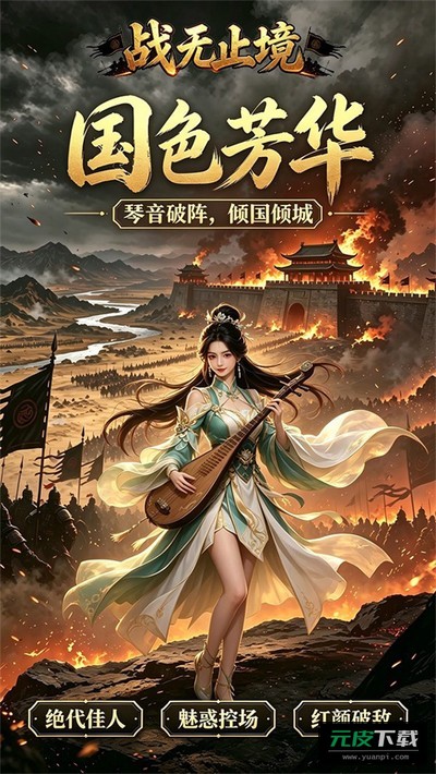 战无止境无限资源版截图1