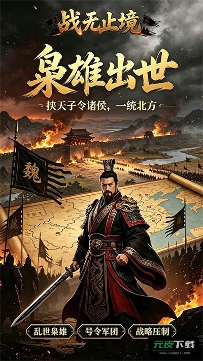 战无止境无限资源版截图2