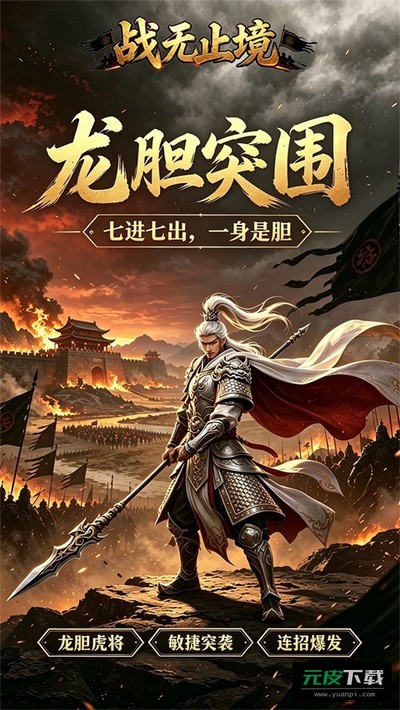 战无止境无限资源版截图3