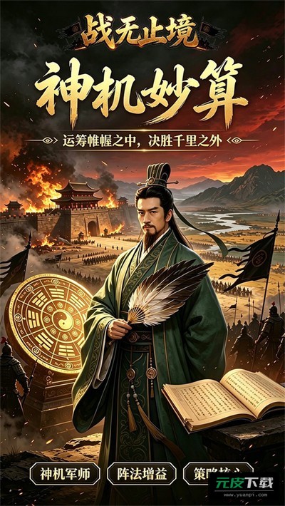 战无止境无限资源版截图4