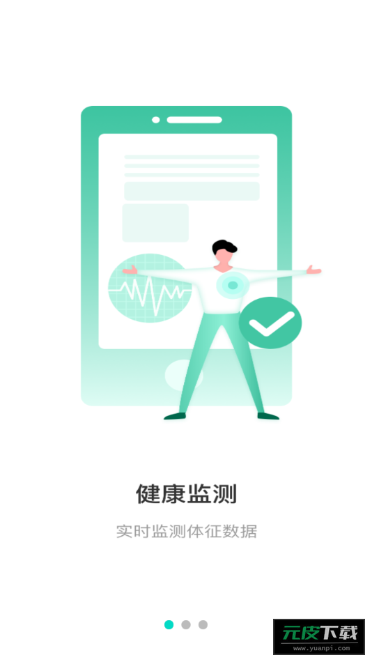 安康守护app安装截图2