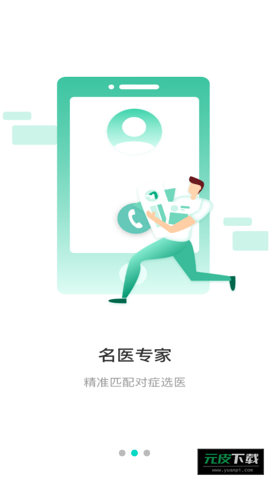 安康守护app安装截图3