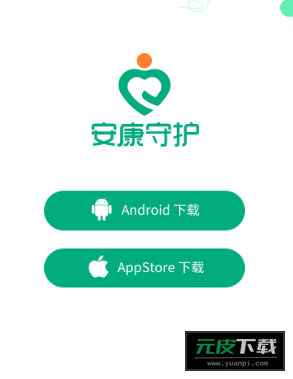 安康守护app安装截图5