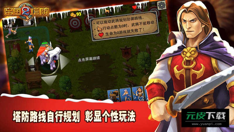 帝国塔防2截图2