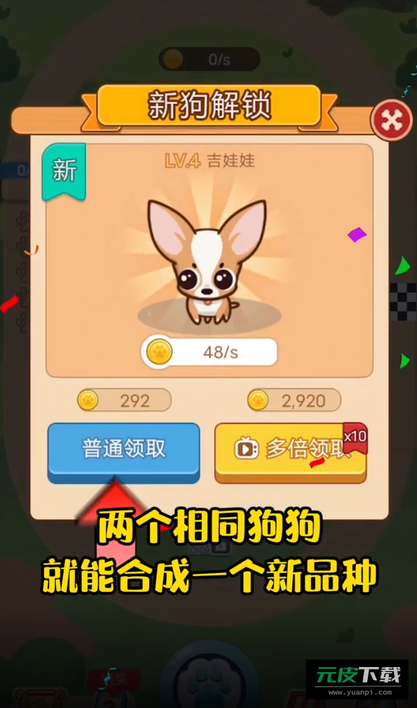 奔跑吧狗狗赚钱版截图2