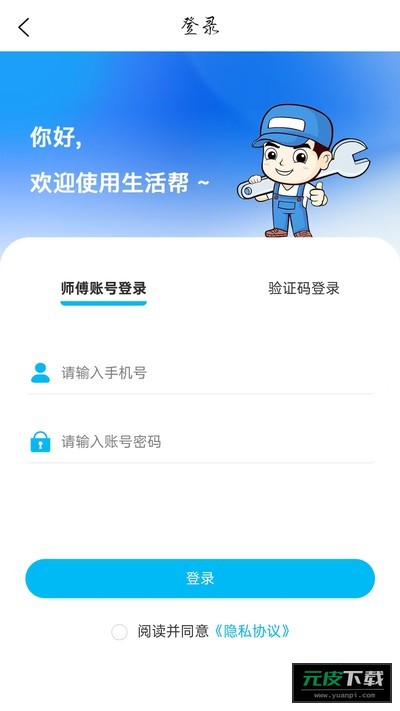 速达优家师傅端截图1