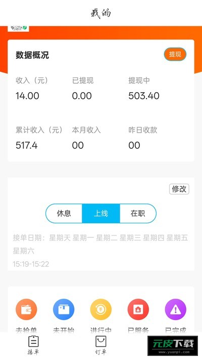 速达优家师傅端截图2