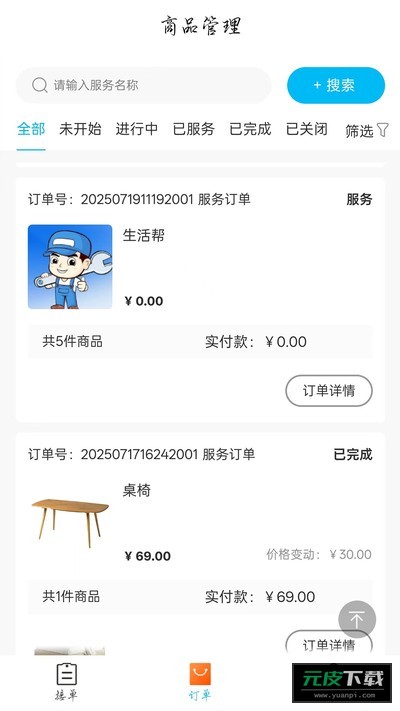 速达优家师傅端截图3