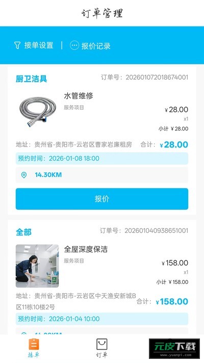 速达优家师傅端截图4