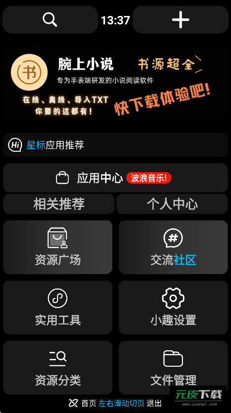 小趣空间截图1