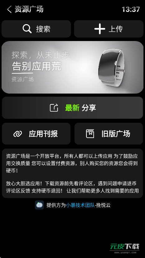 小趣空间截图2
